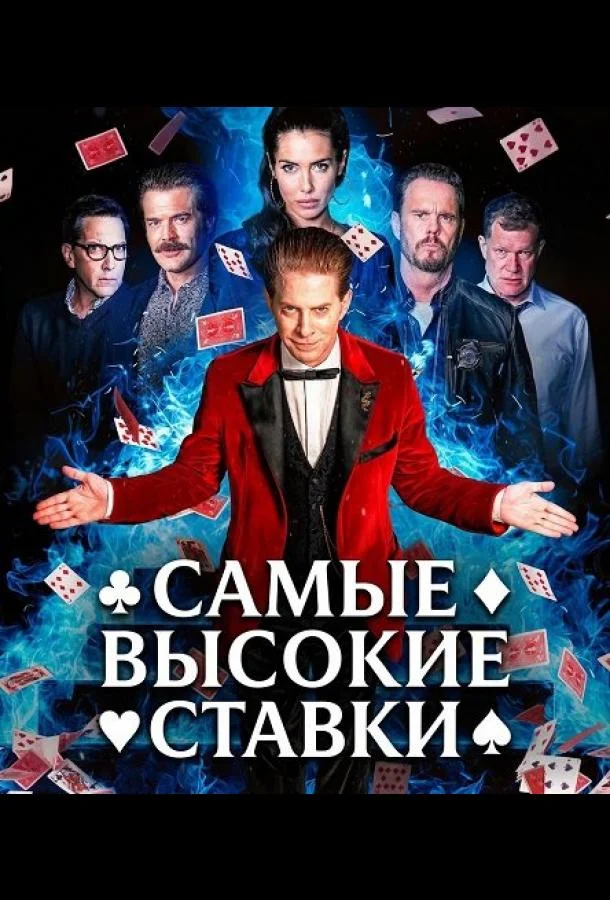 Самые высокие ставки